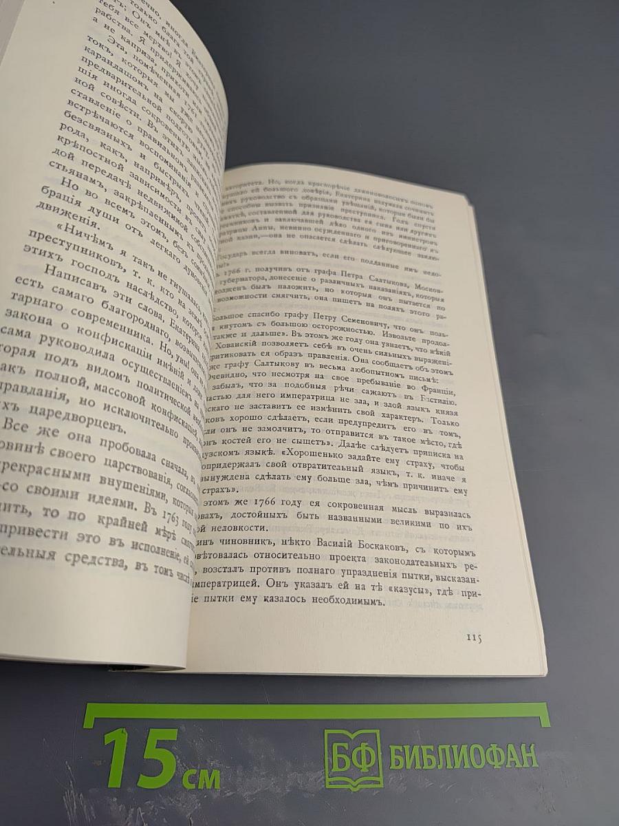 Роман одной императрицы