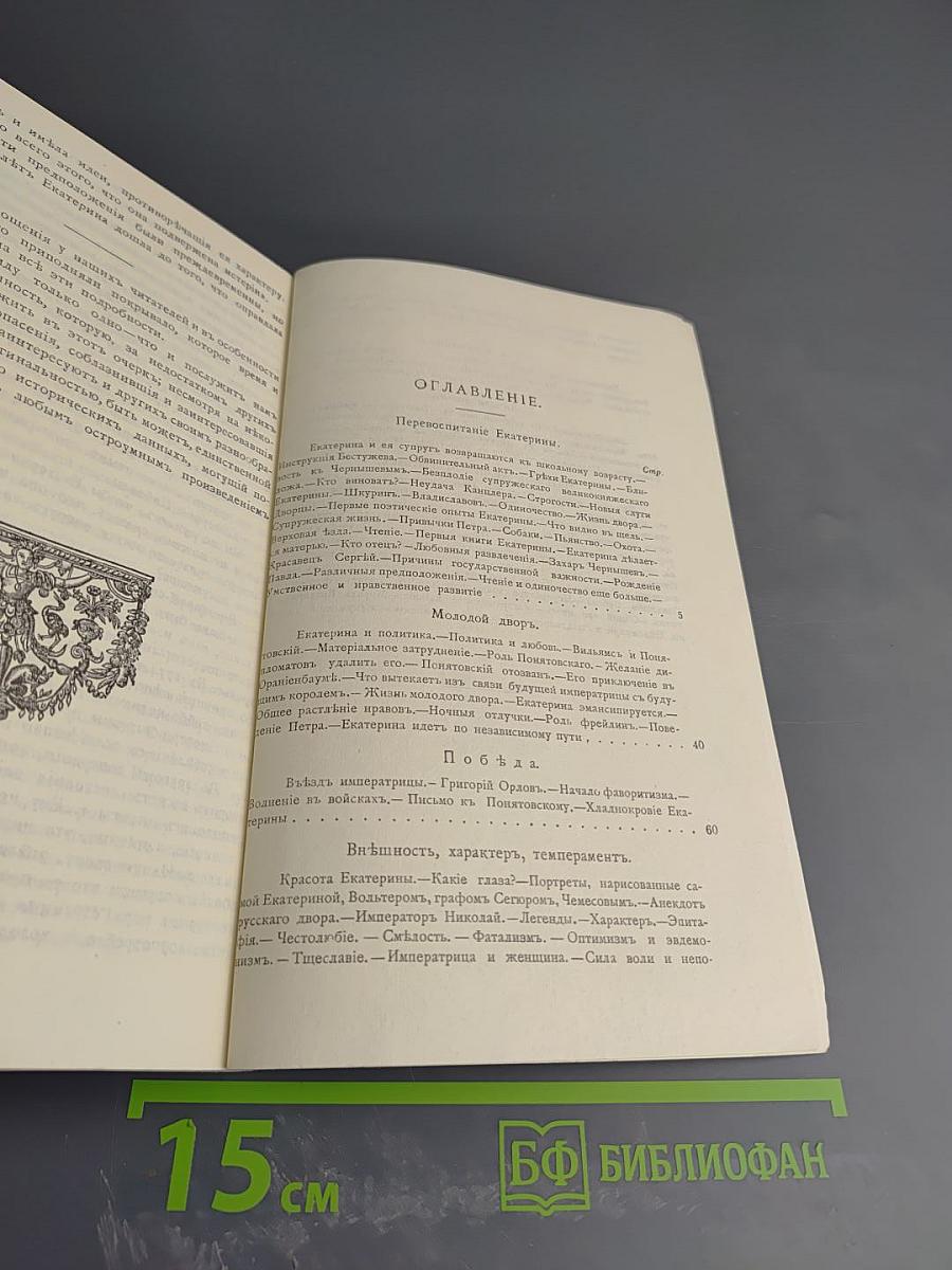 Роман одной императрицы