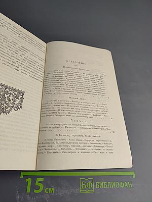 Роман одной императрицы