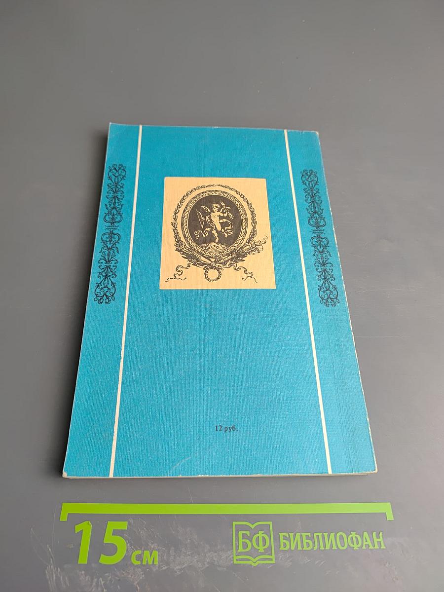 Роман одной императрицы