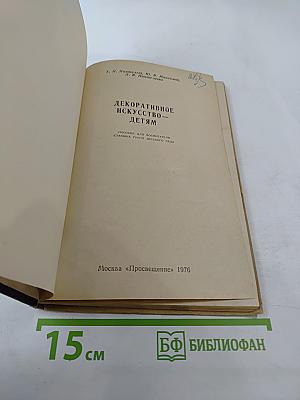 Декоративное искусство - детям