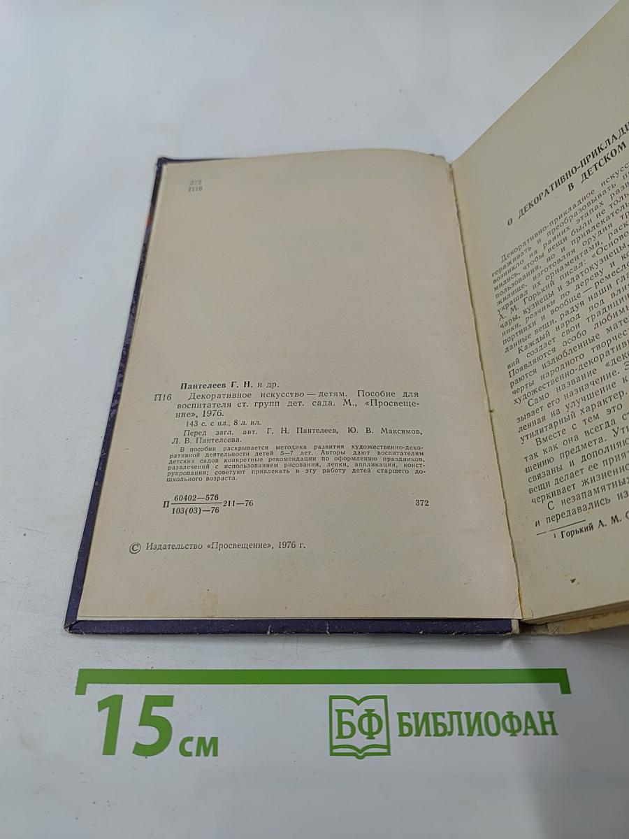 Декоративное искусство - детям