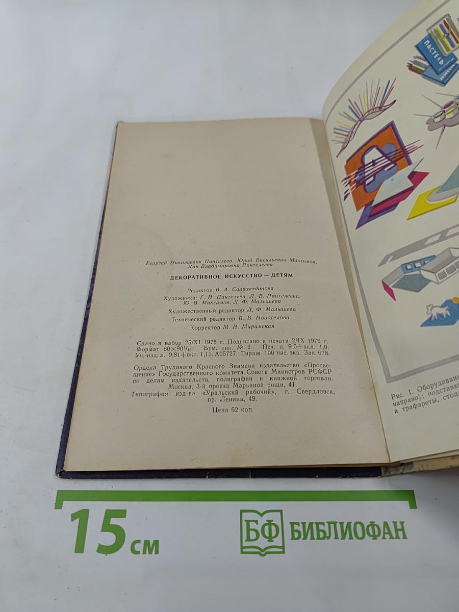 Декоративное искусство - детям