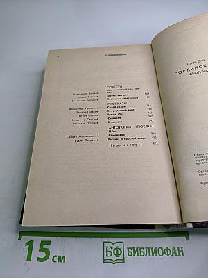 Поединок. Сборник. Выпуск одиннадцатый