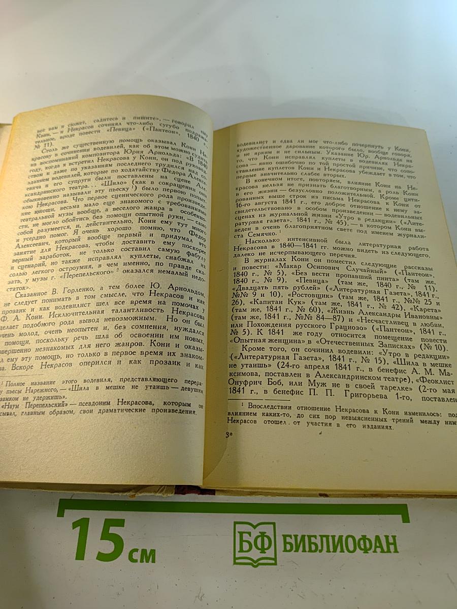 Некрасов и Петербург