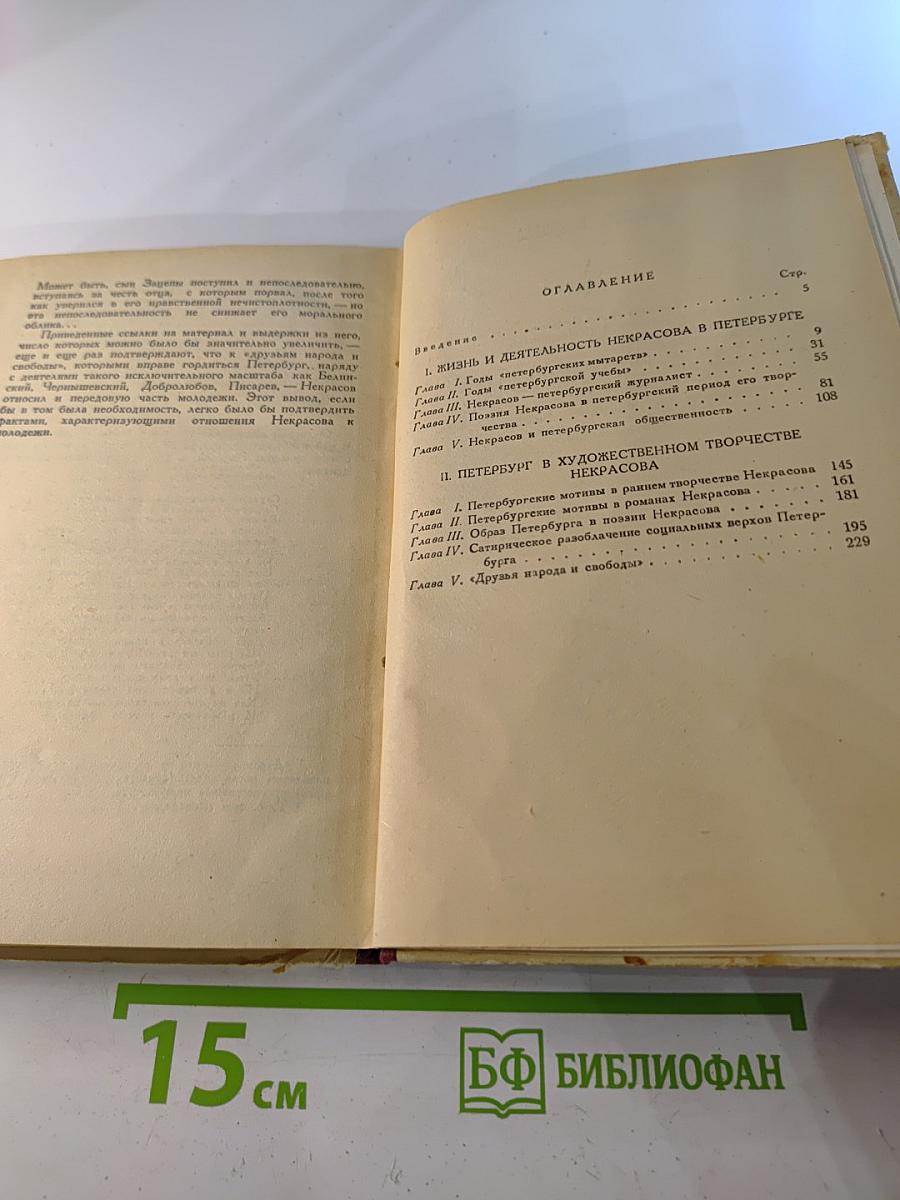 Некрасов и Петербург