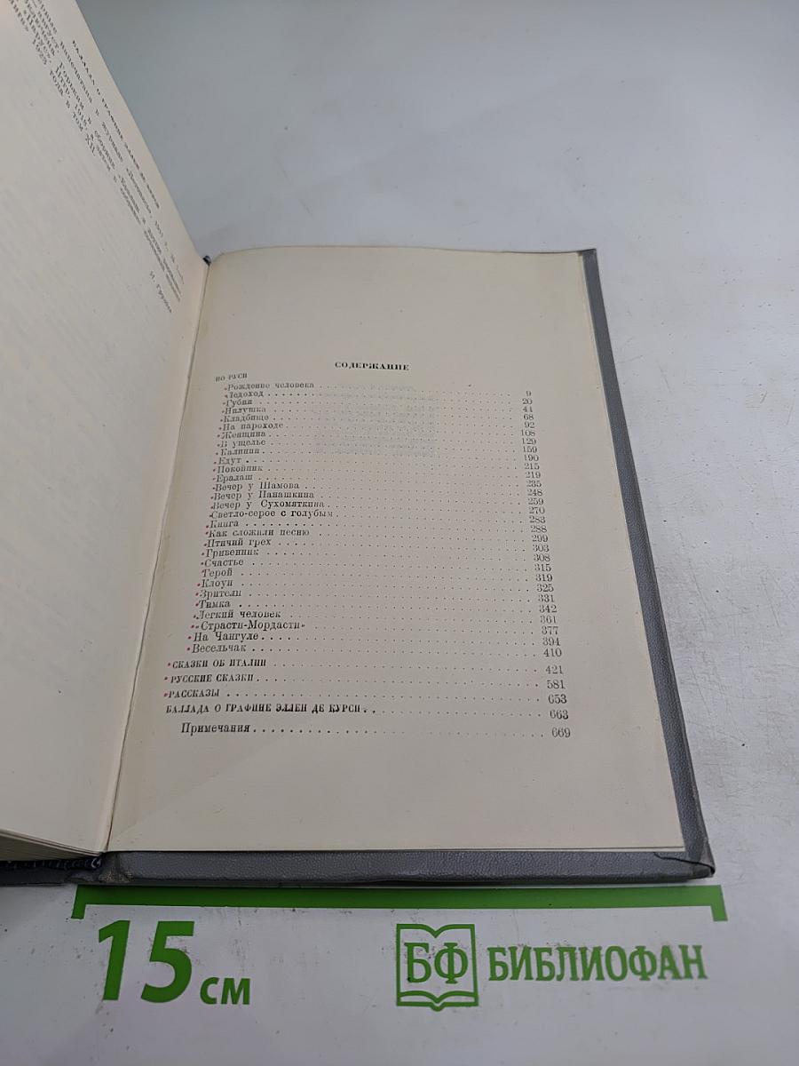 По Руси. Сказки об Италии. Русские сказки