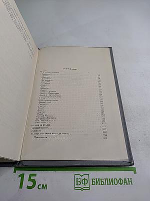 По Руси. Сказки об Италии. Русские сказки