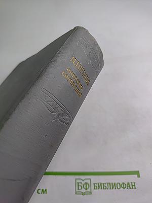 По Руси. Сказки об Италии. Русские сказки