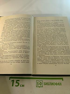 Тихий Дон. Часть третья. Том 4