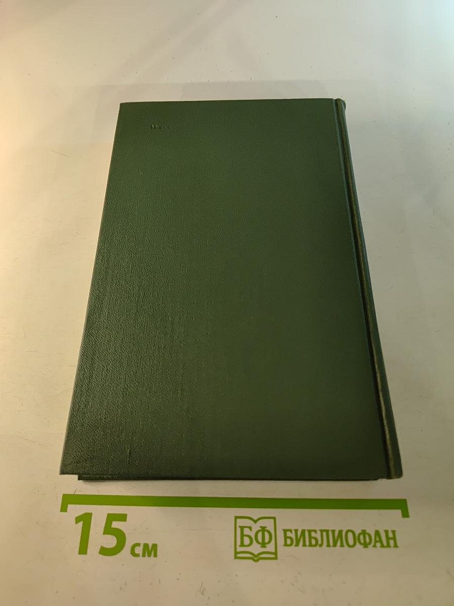 Тихий Дон. Часть третья. Том 4