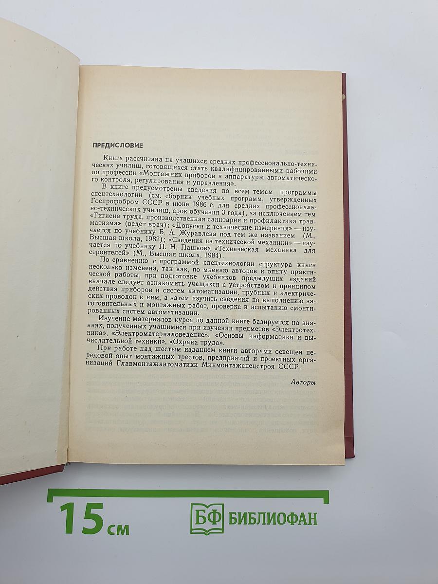 Монтаж приборов и систем автоматизации