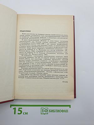 Монтаж приборов и систем автоматизации