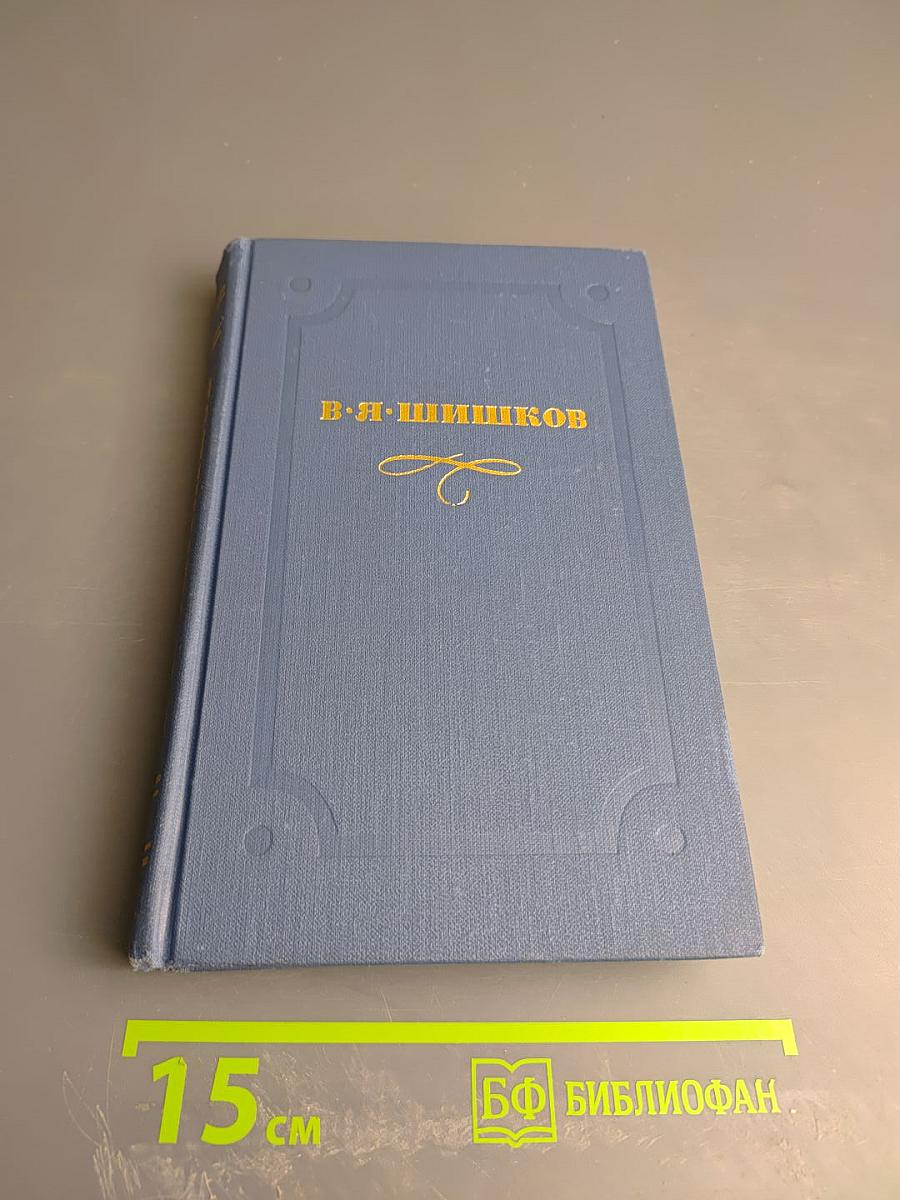 Угрюм-река. Том 5