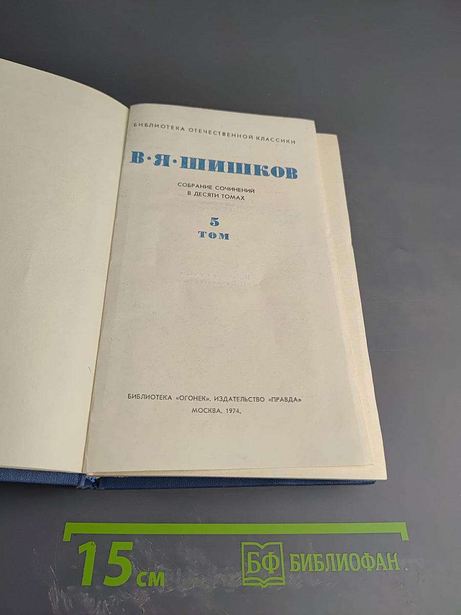 Угрюм-река. Том 5