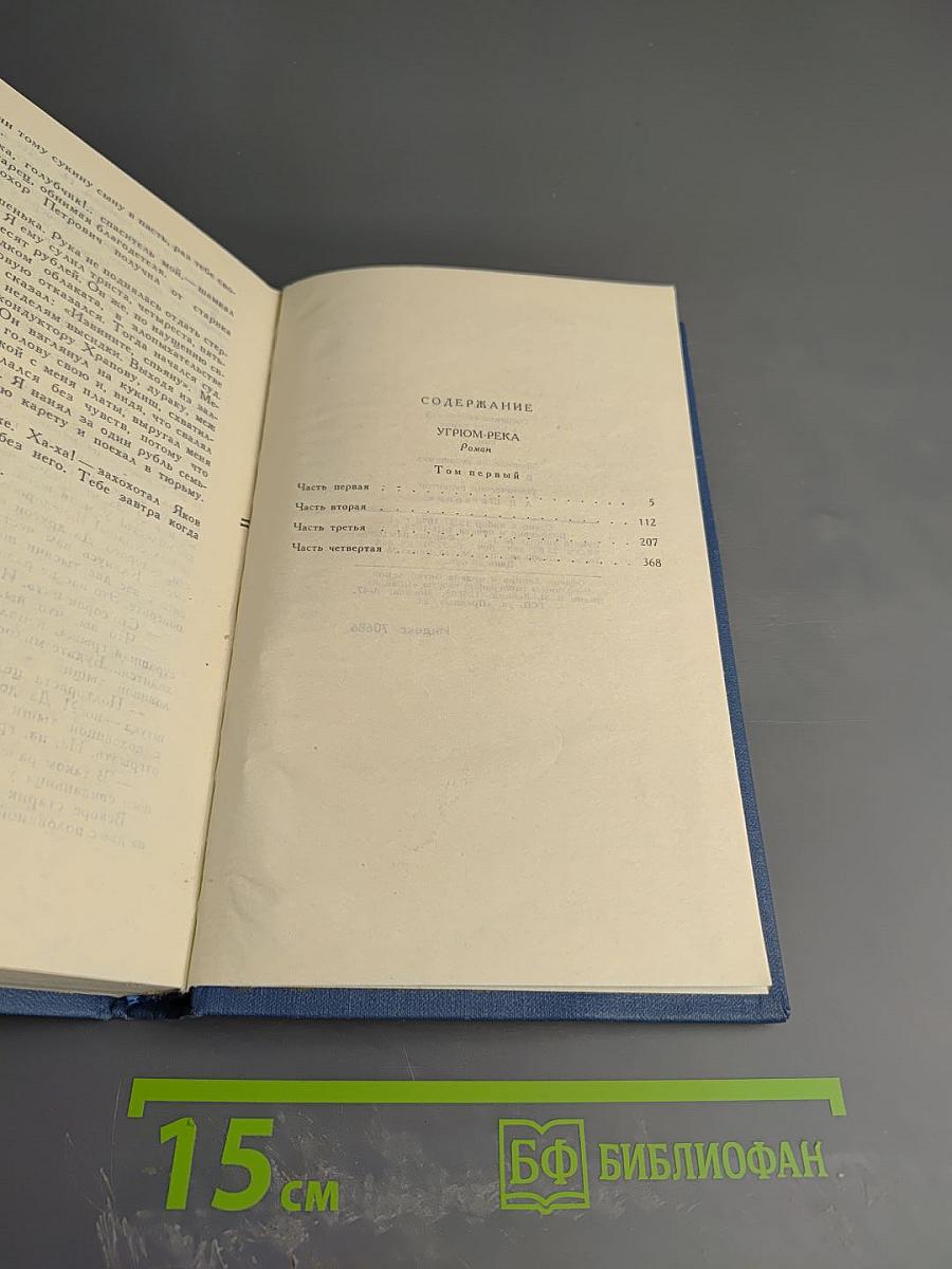 Угрюм-река. Том 5