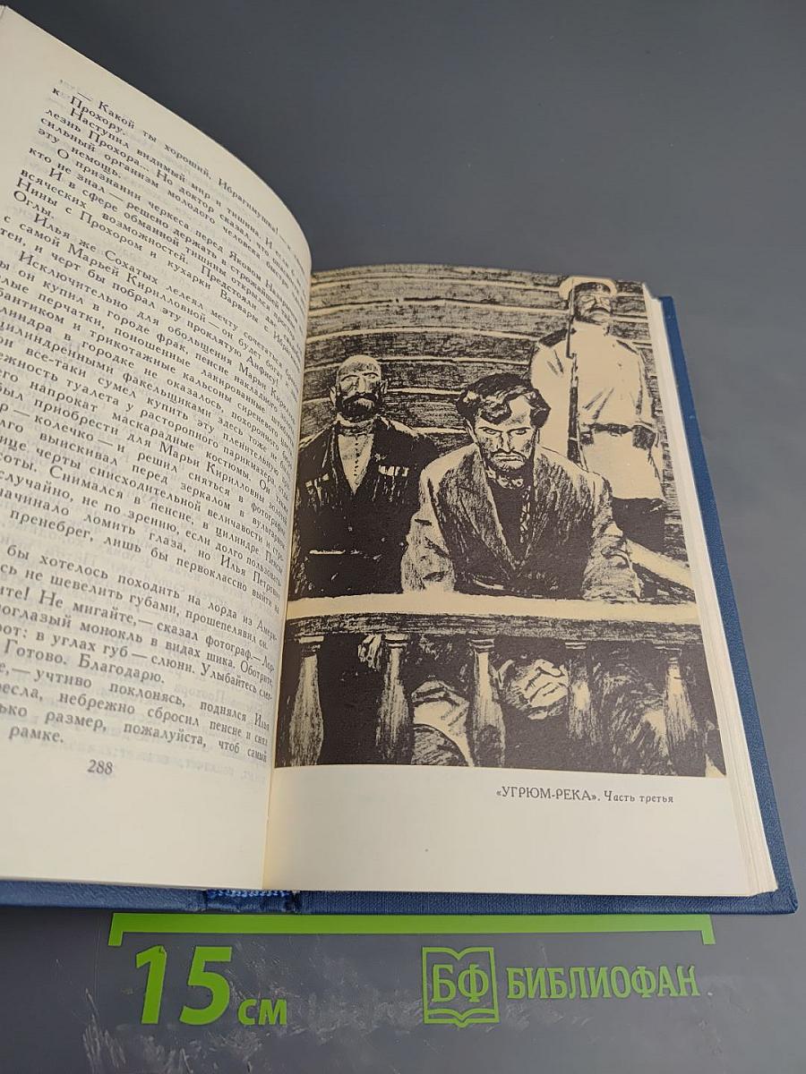 Угрюм-река. Том 5