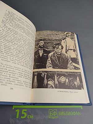 Угрюм-река. Том 5