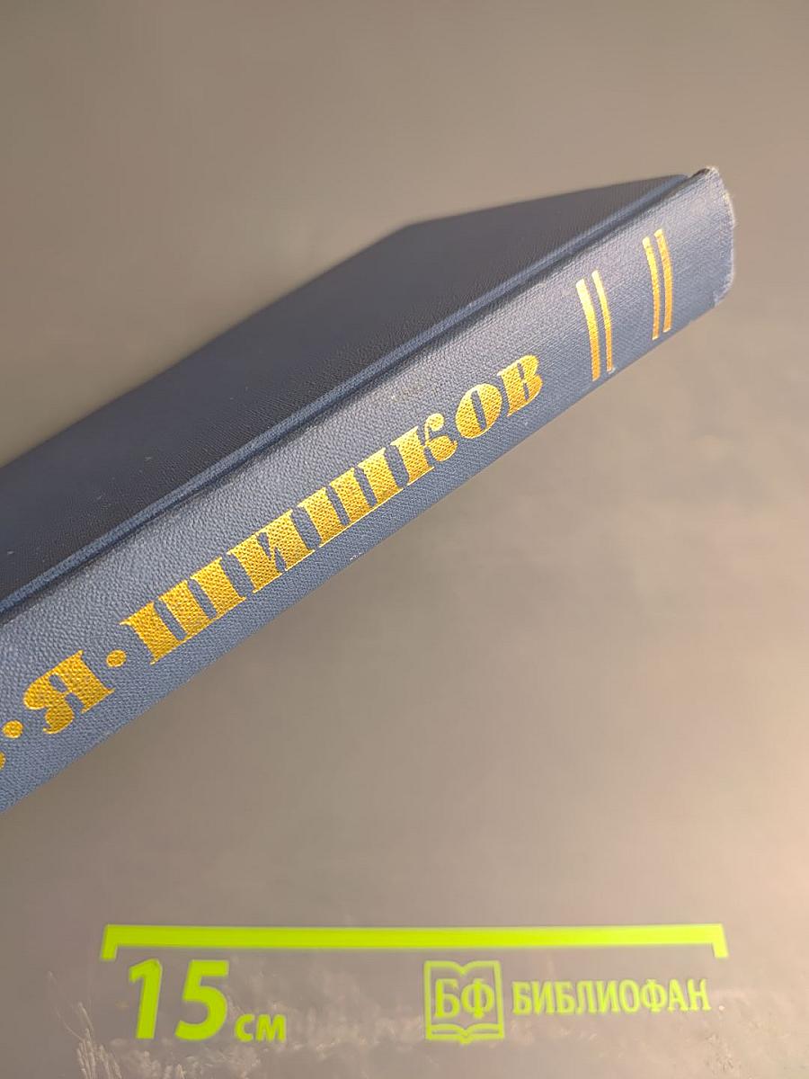 Угрюм-река. Том 5