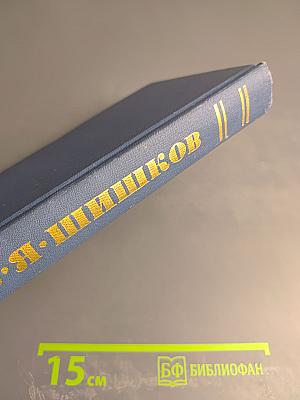 Угрюм-река. Том 5