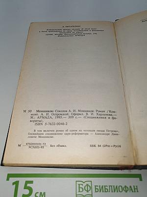 Меншиков