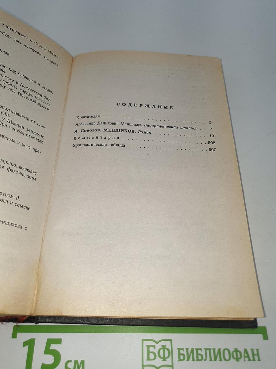 Меншиков
