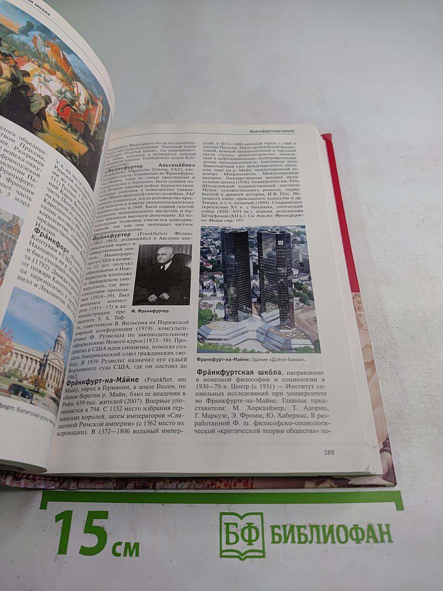 Большая иллюстрированная энциклопедия. Физ-хом. Том 29