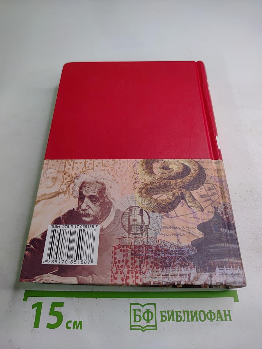 Большая иллюстрированная энциклопедия. Физ-хом. Том 29