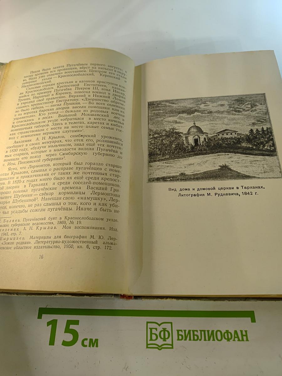 Лермонтов. Исследования, статьи, рассказы