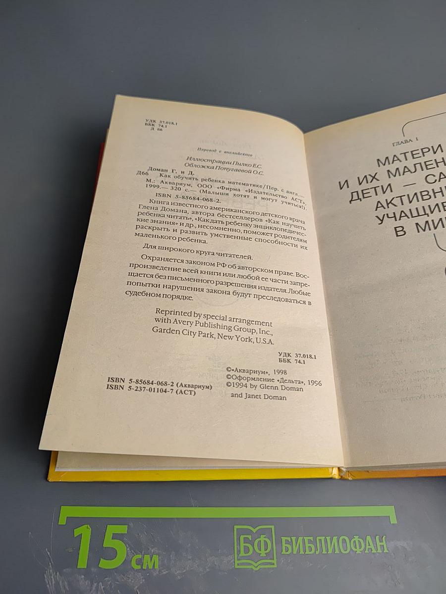 Как обучить ребенка математике