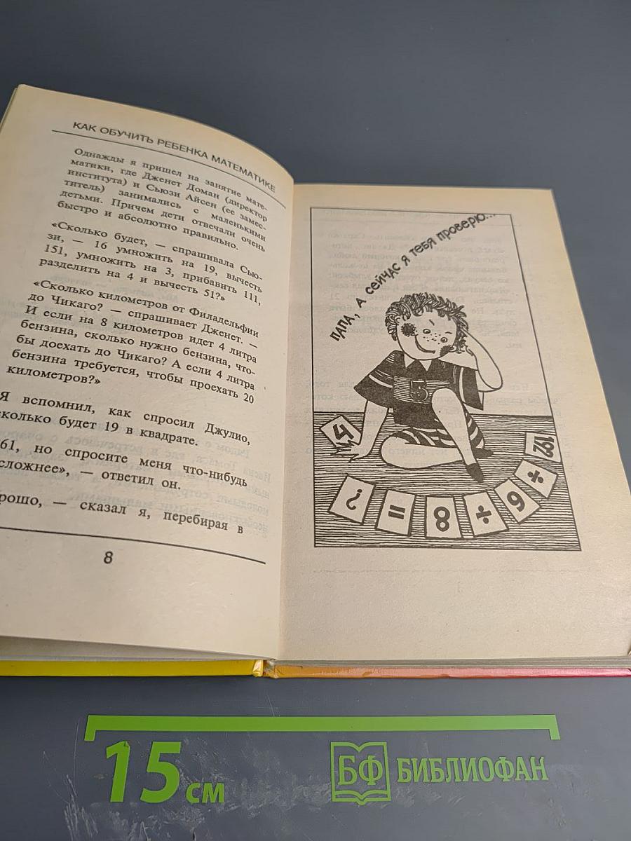 Как обучить ребенка математике