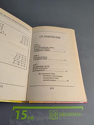 Как обучить ребенка математике