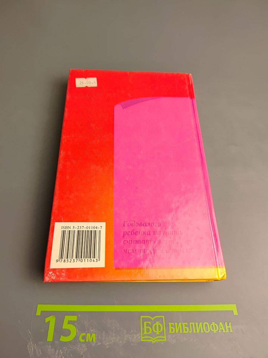 Как обучить ребенка математике