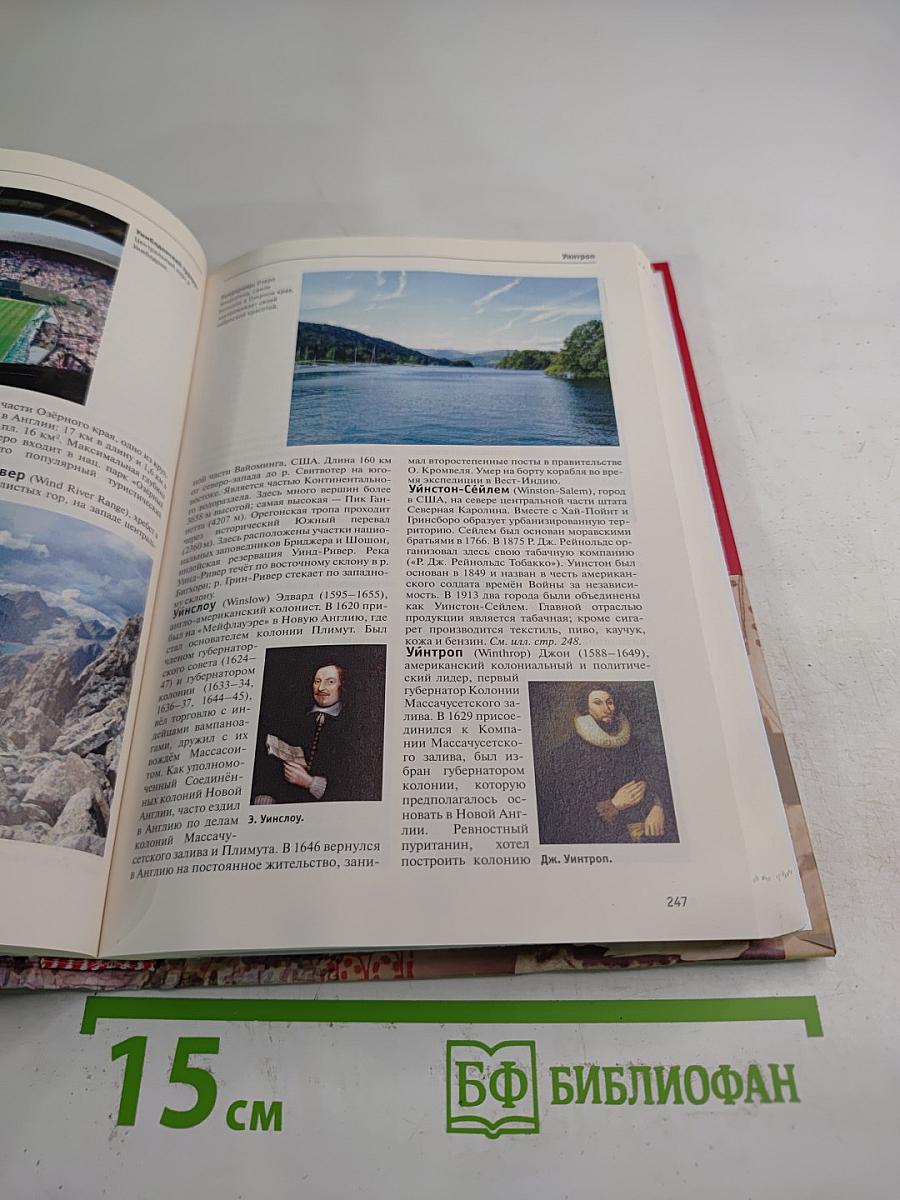 Большая иллюстрированная энциклопедия. Том 28. Тра-Физ