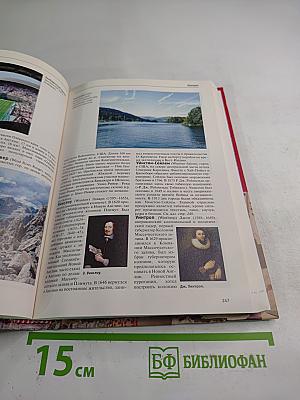 Большая иллюстрированная энциклопедия. Том 28. Тра-Физ