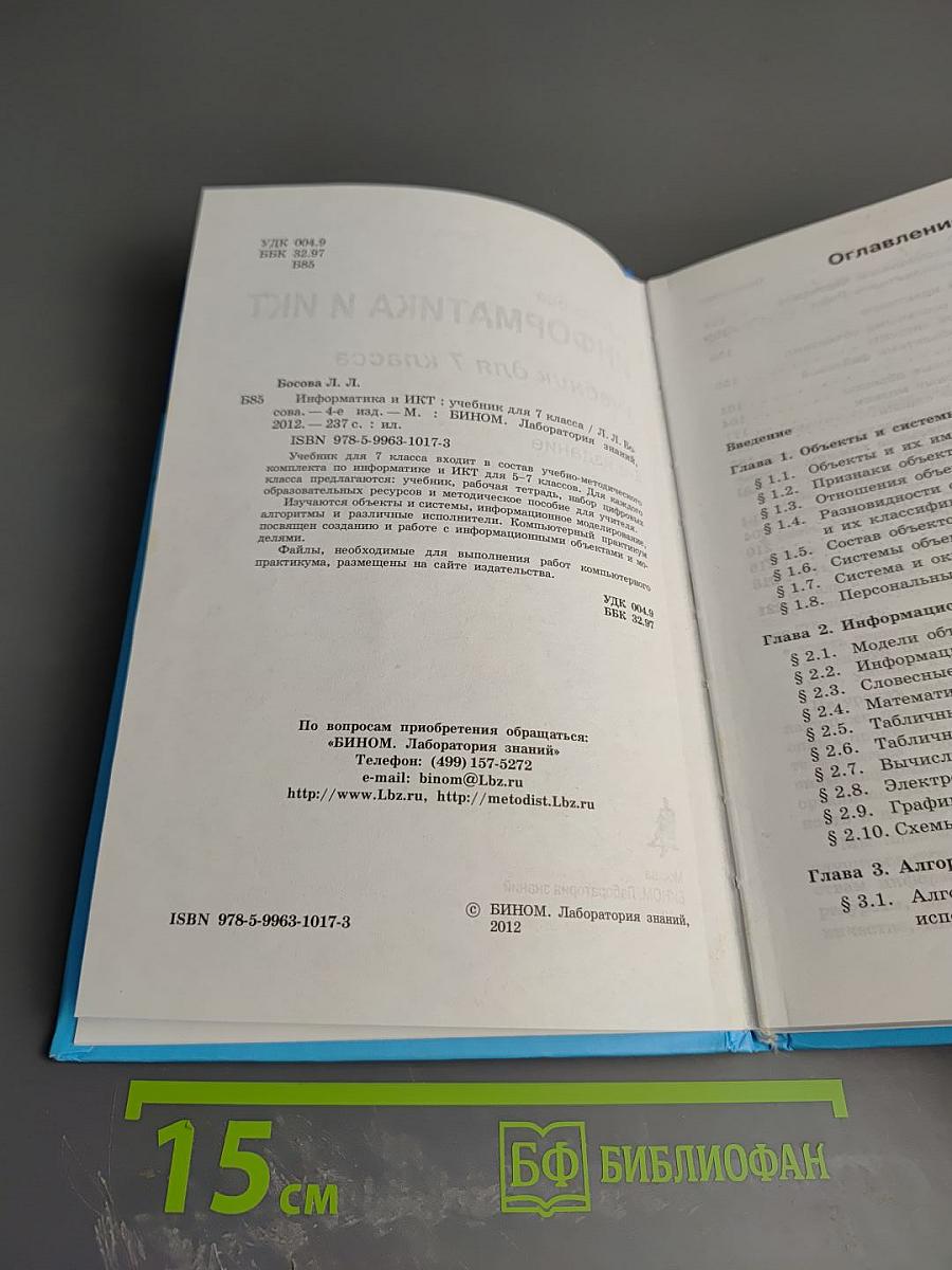 Информатика и ИКТ для 7 класса