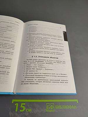 Информатика и ИКТ для 7 класса