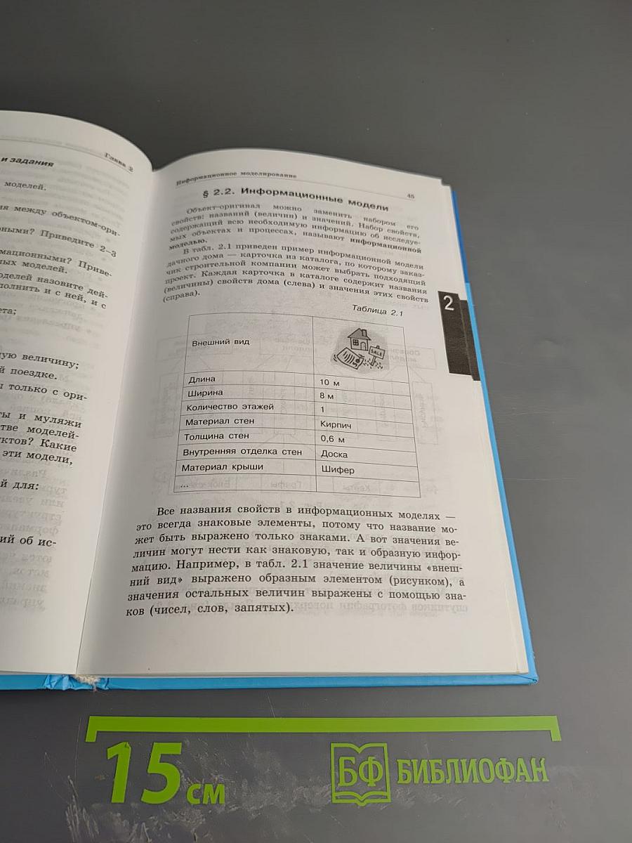 Информатика и ИКТ для 7 класса