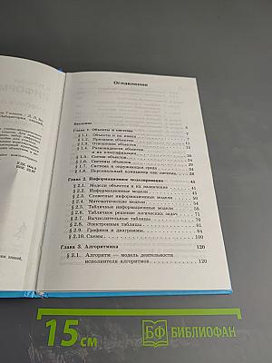 Информатика и ИКТ для 7 класса