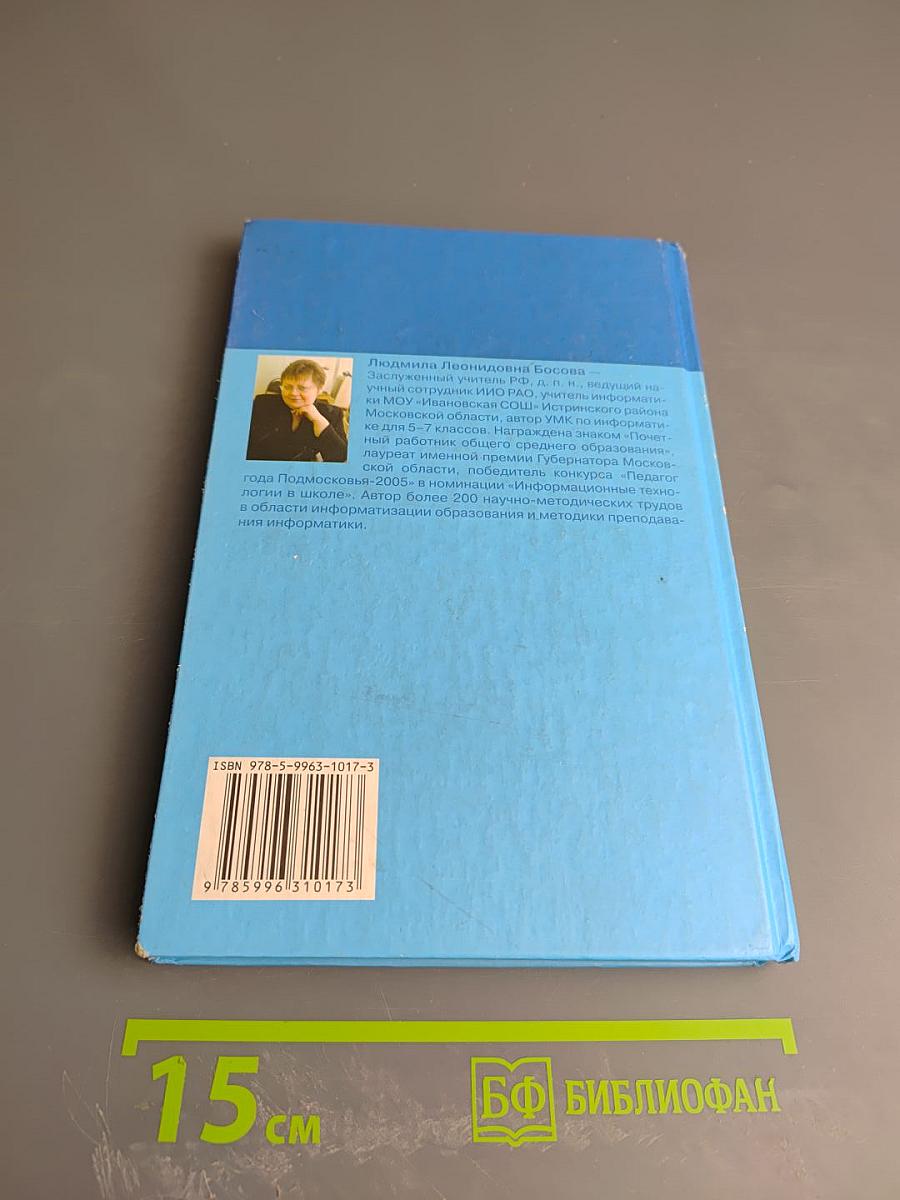 Информатика и ИКТ для 7 класса