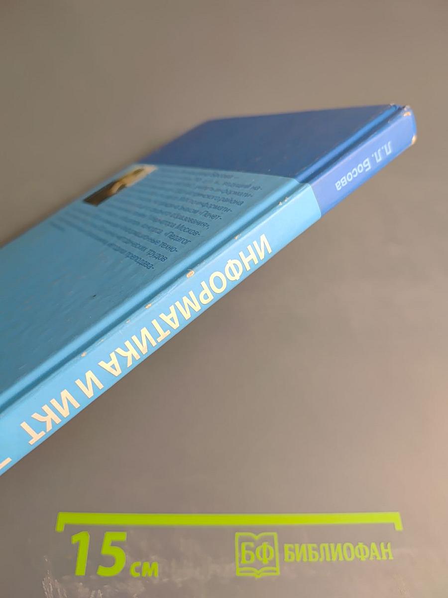 Информатика и ИКТ для 7 класса