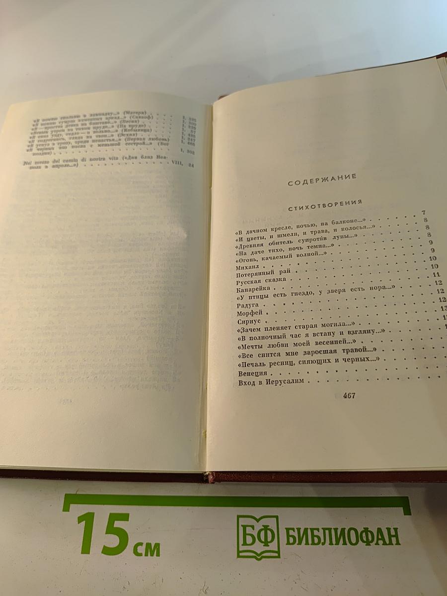 Стихотворения 1918-1953. Переводы. Том восьмой