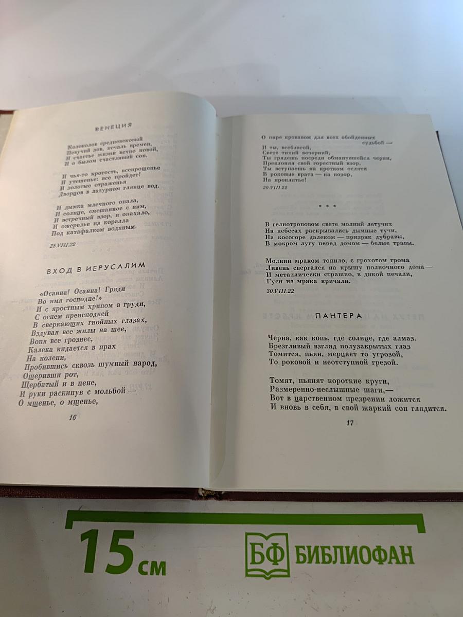 Стихотворения 1918-1953. Переводы. Том восьмой