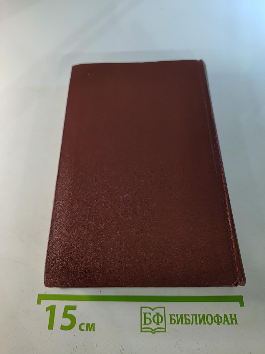 Стихотворения 1918-1953. Переводы. Том восьмой