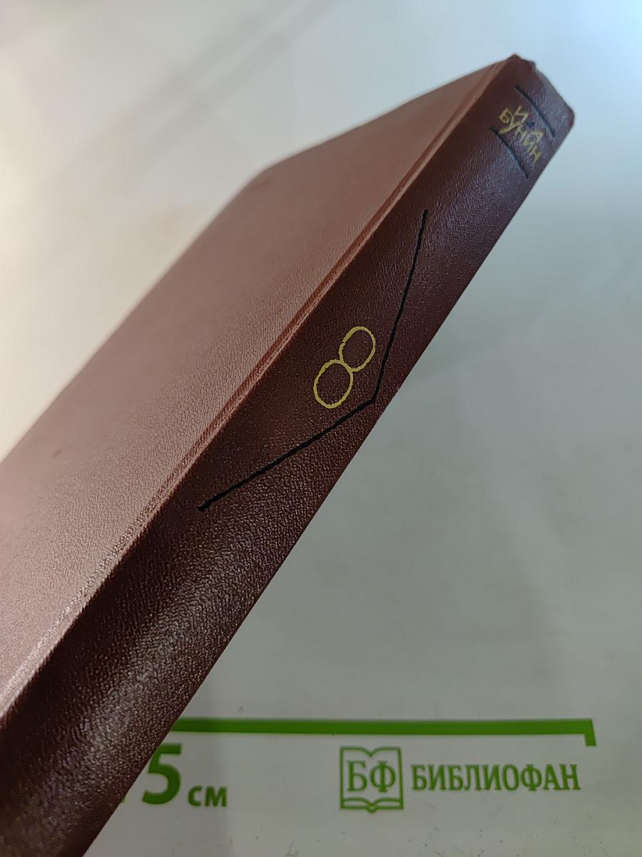 Стихотворения 1918-1953. Переводы. Том восьмой