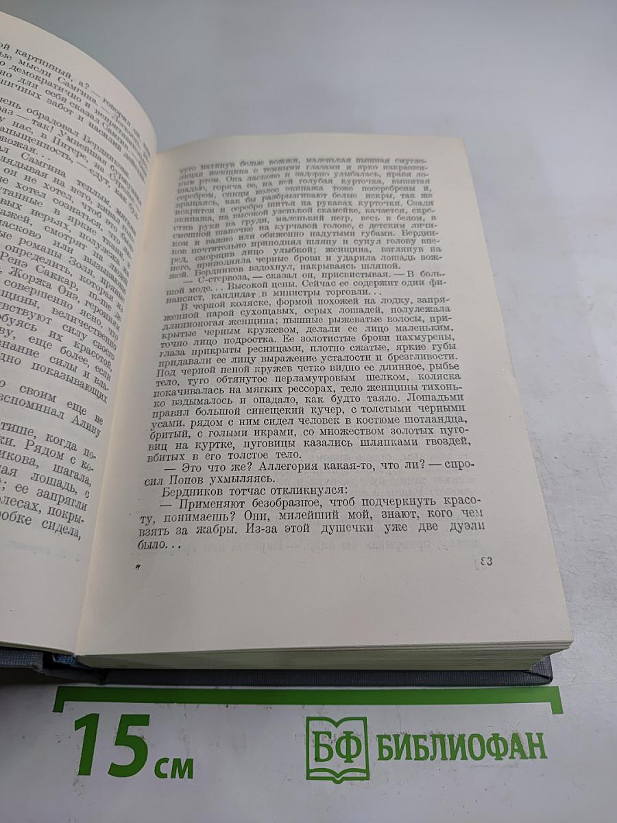 Жизнь Клима Самгина. Часть четвертая