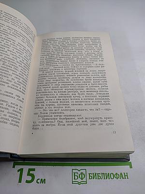 Жизнь Клима Самгина. Часть четвертая