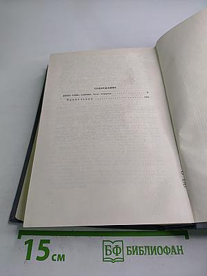 Жизнь Клима Самгина. Часть четвертая