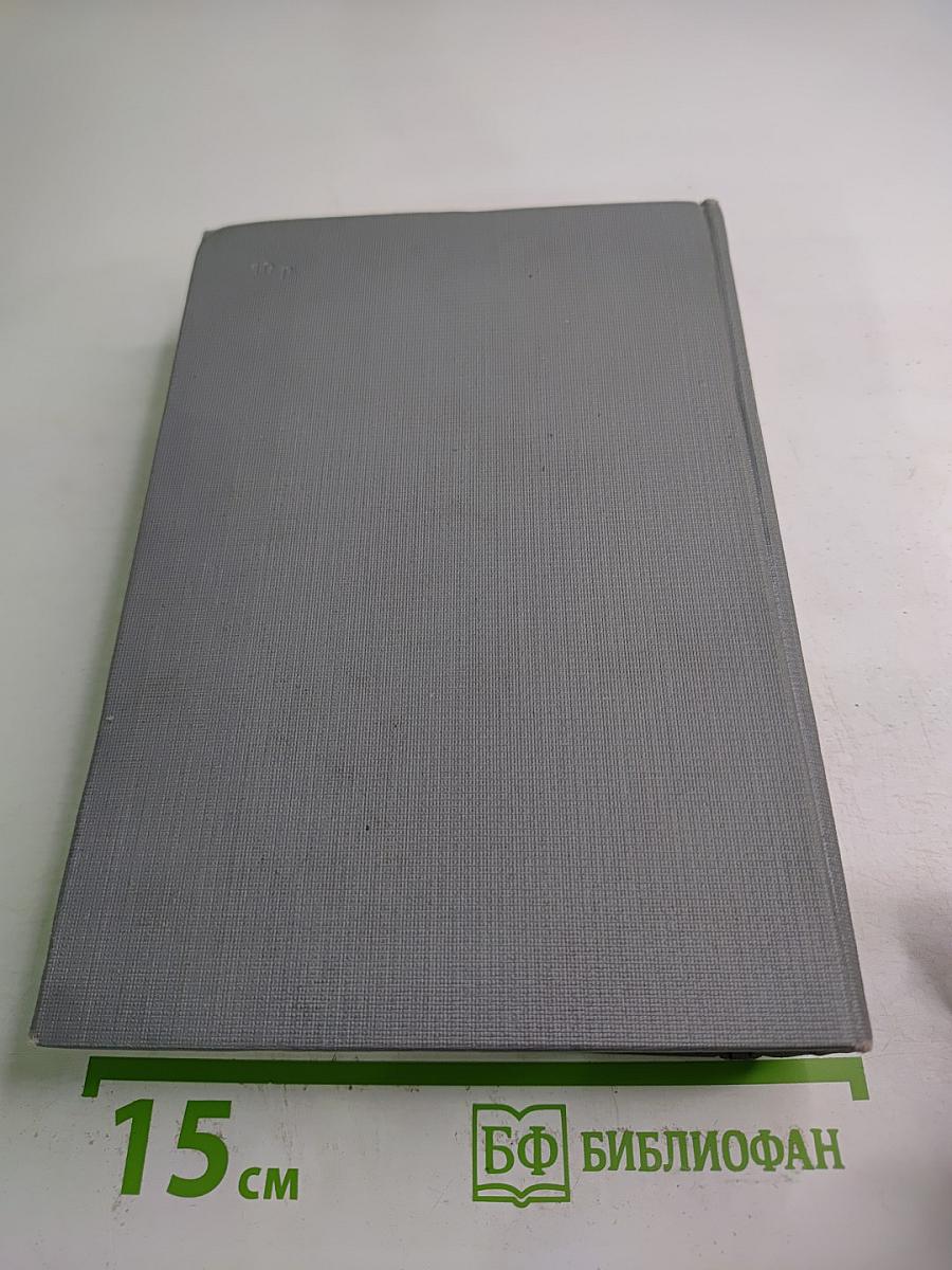 Жизнь Клима Самгина. Часть четвертая