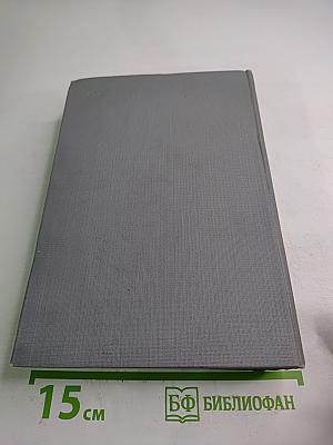 Жизнь Клима Самгина. Часть четвертая